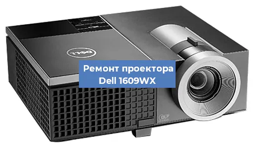 Замена HDMI разъема на проекторе Dell 1609WX в Белгороде
